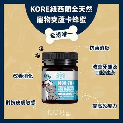 KORE 寵物麥盧卡蜂蜜 MGO70+