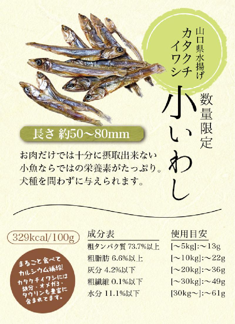 Small Sardine 50g