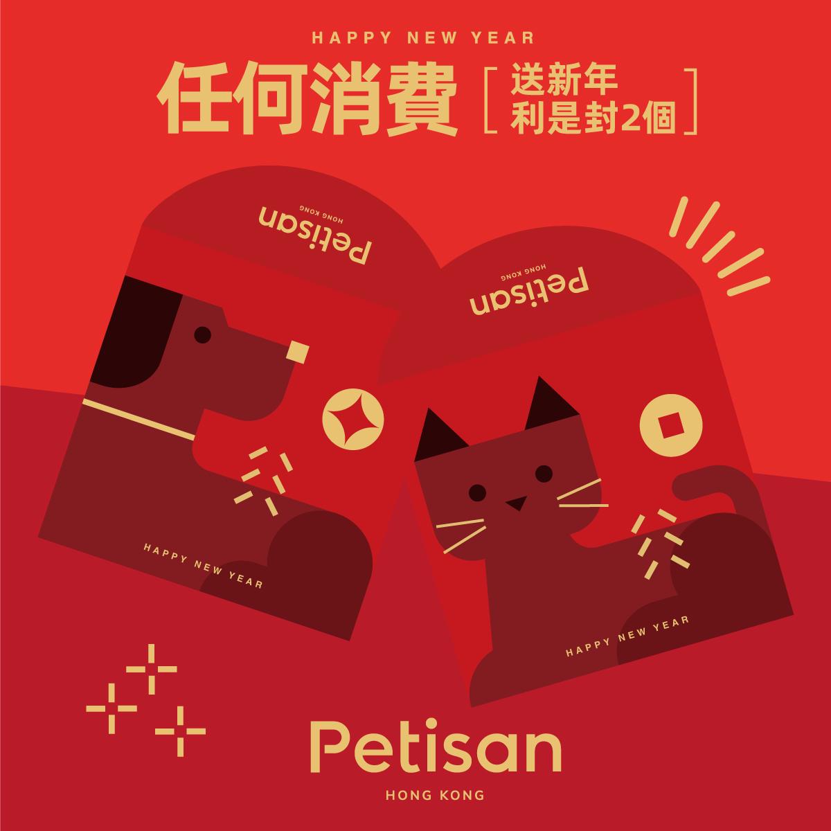 Petisan CNY Red Packets 利是封*2